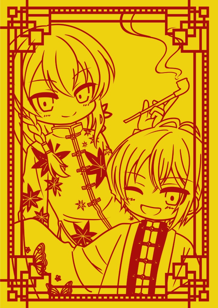 何だかそういう中華パロ