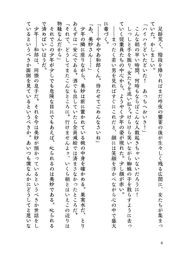 何だかそういう中華パロ