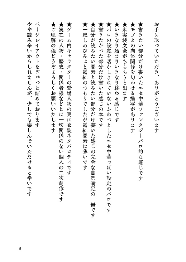 何だかそういう中華パロ