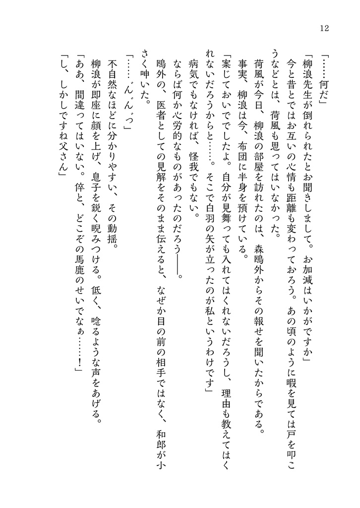 秋晴に閃光 弐