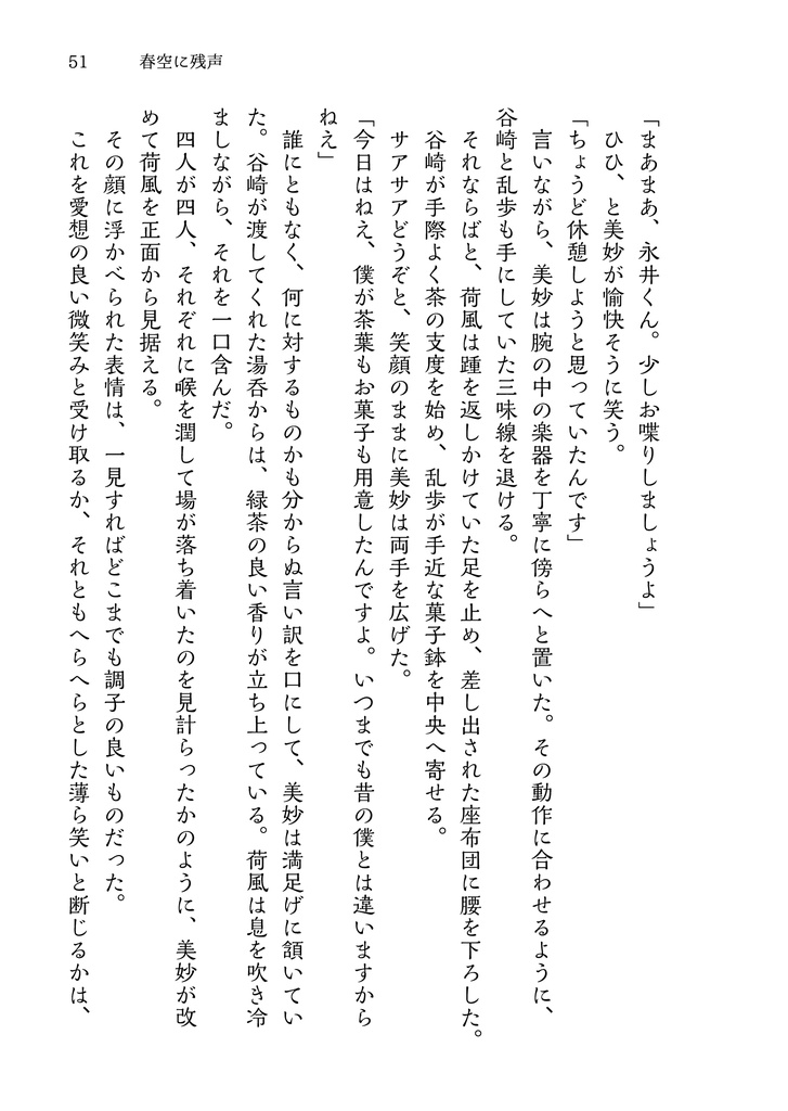 秋晴に閃光 弐