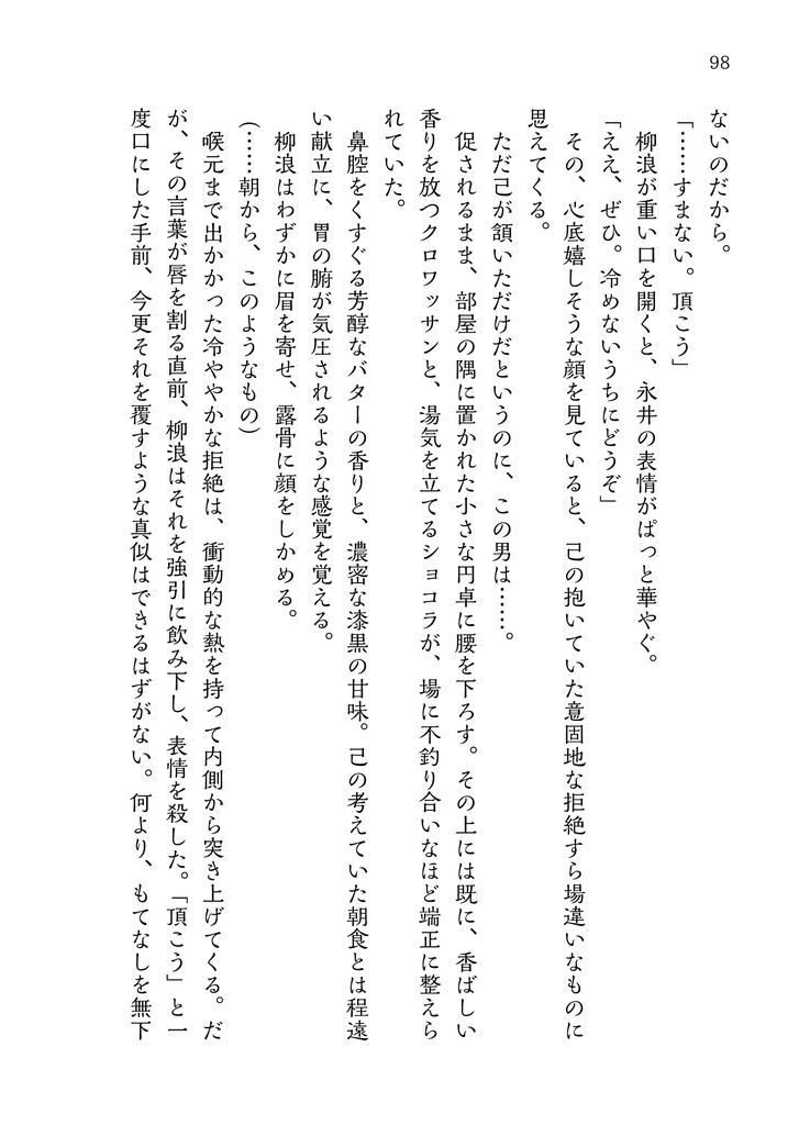 秋晴に閃光 弐