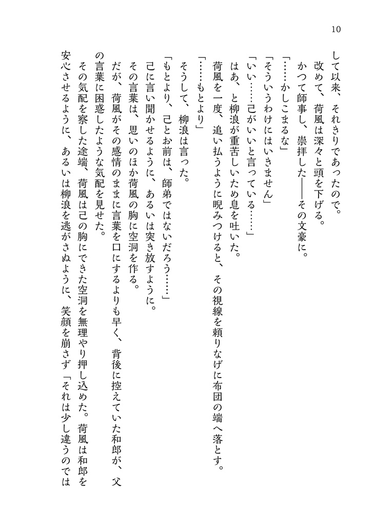 秋晴に閃光 弐