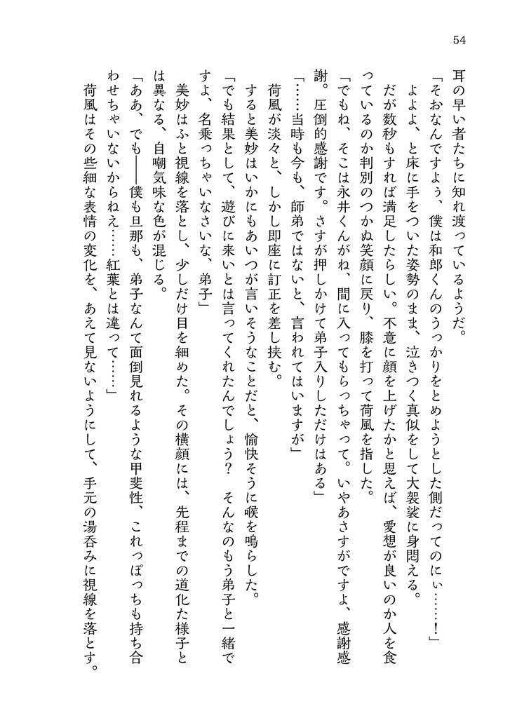 秋晴に閃光 弐