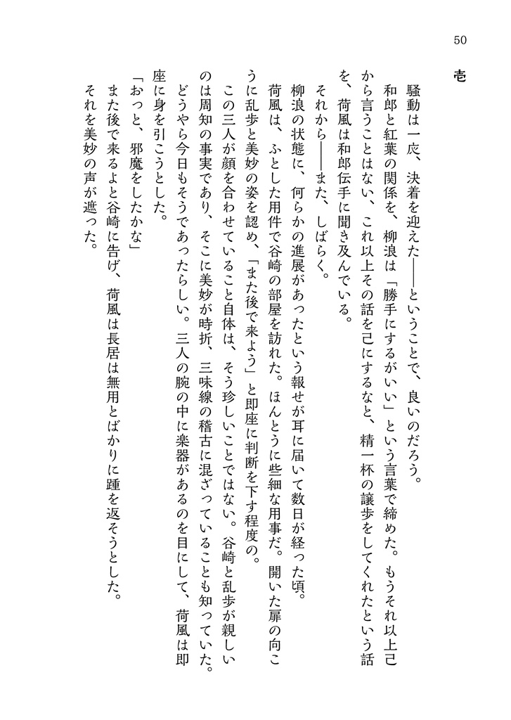 秋晴に閃光 弐