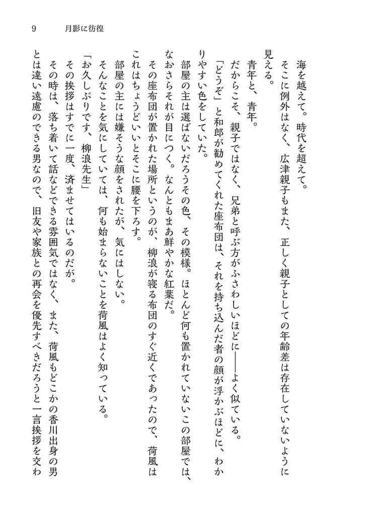 秋晴に閃光 弐