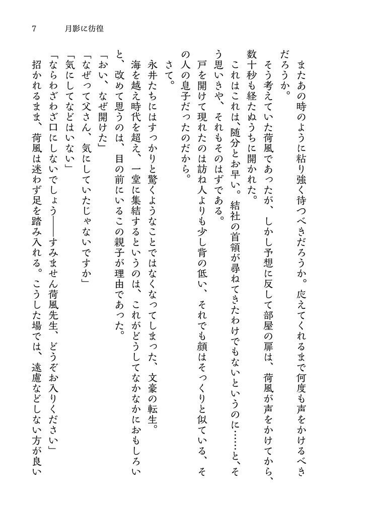 秋晴に閃光 弐