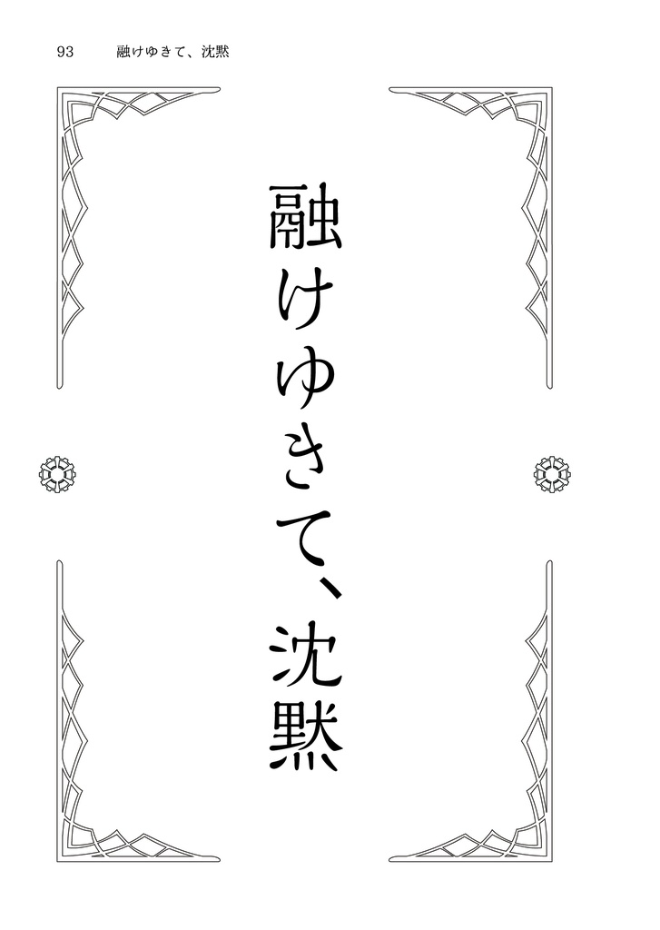 秋晴に閃光 弐