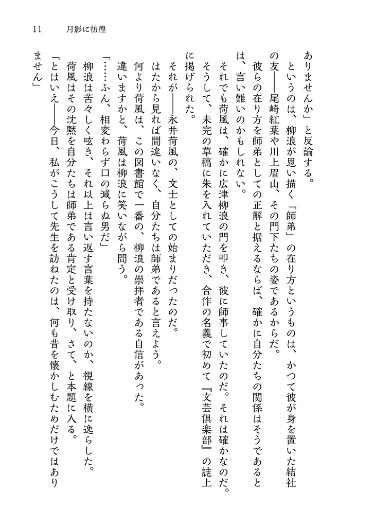 秋晴に閃光 弐