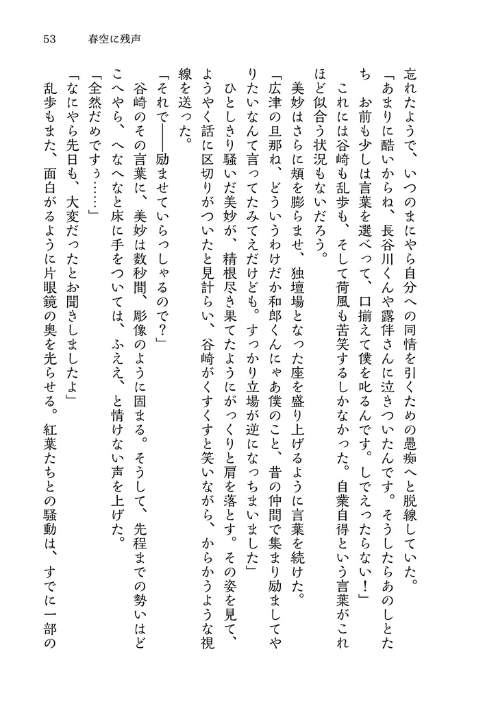 秋晴に閃光 弐