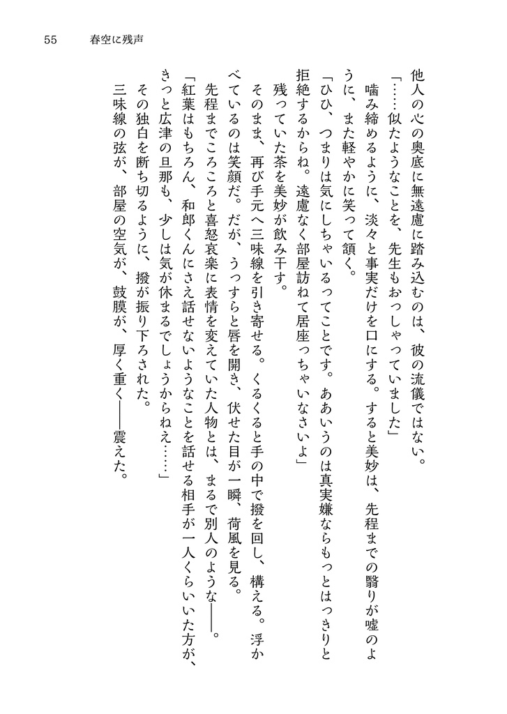 秋晴に閃光 弐