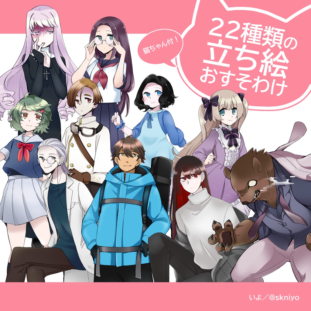 【TRPG用立ち絵素材】22種類の立ち絵おすそわけ
