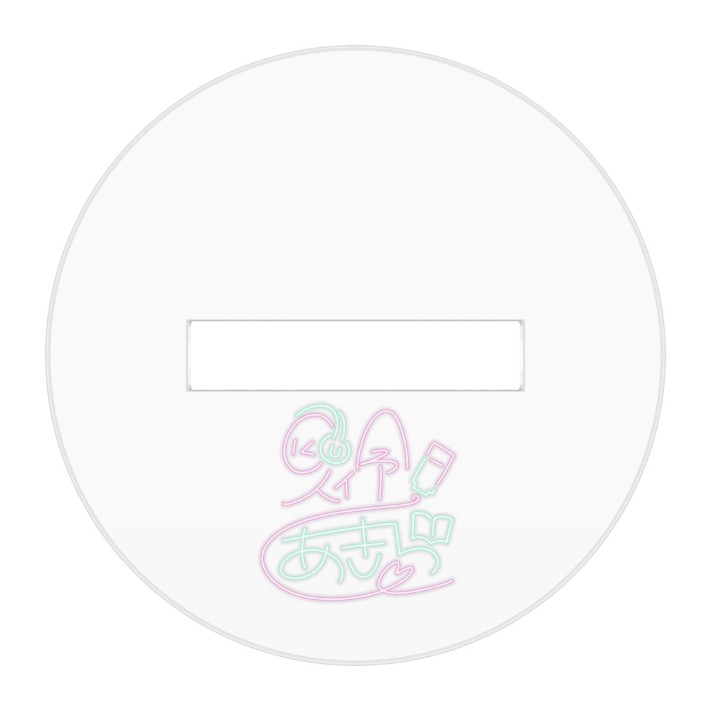 久伶あきらアクスタ