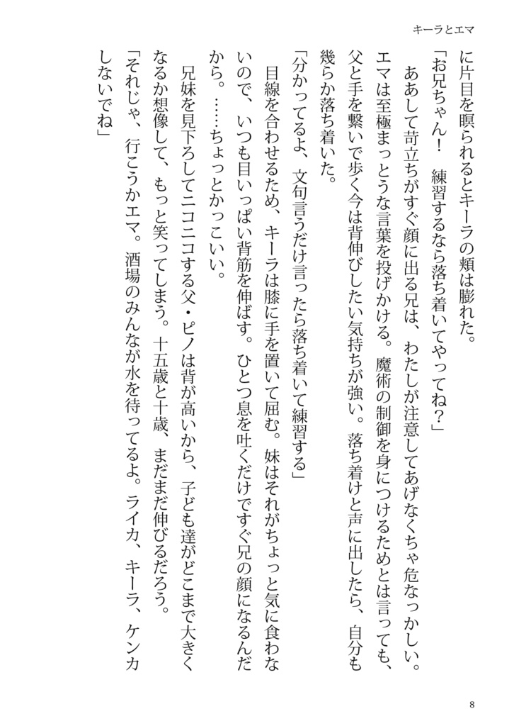 RAIKA Lapset -Prologue-