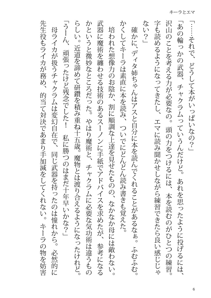 RAIKA Lapset -Prologue-