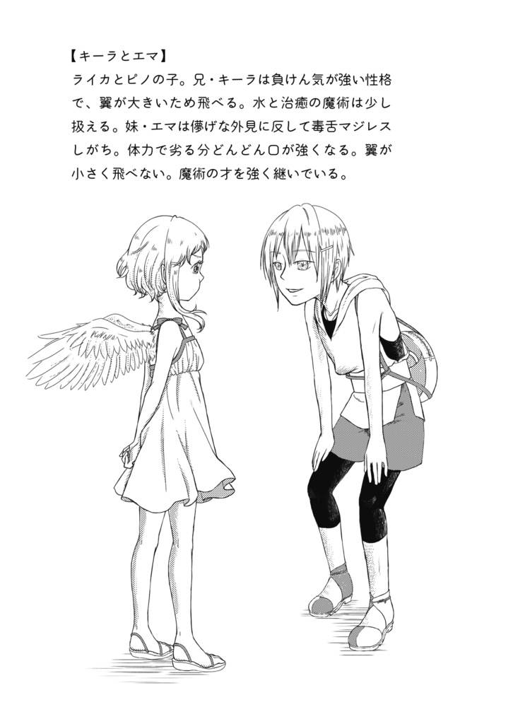 RAIKA Lapset -Prologue-