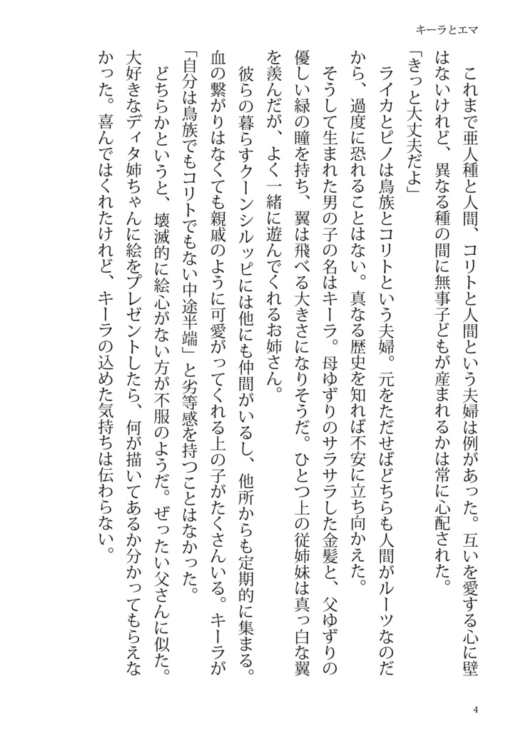 RAIKA Lapset -Prologue-