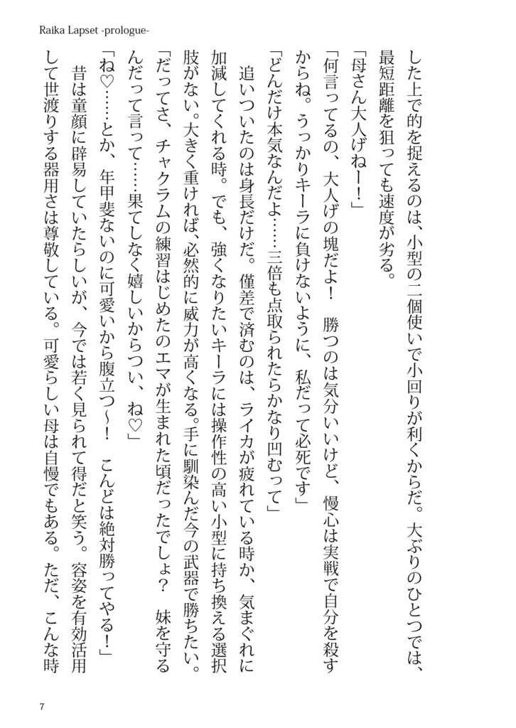 RAIKA Lapset -Prologue-