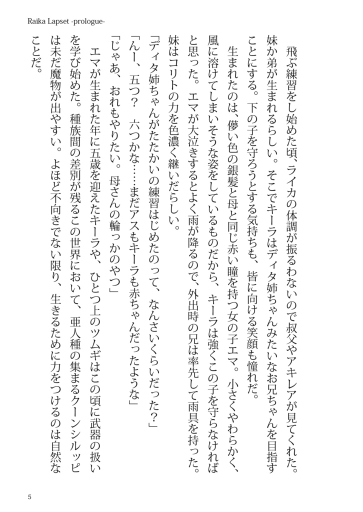 RAIKA Lapset -Prologue-