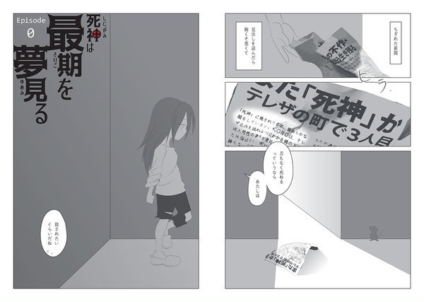 死神は最期を夢見る(Episode0)