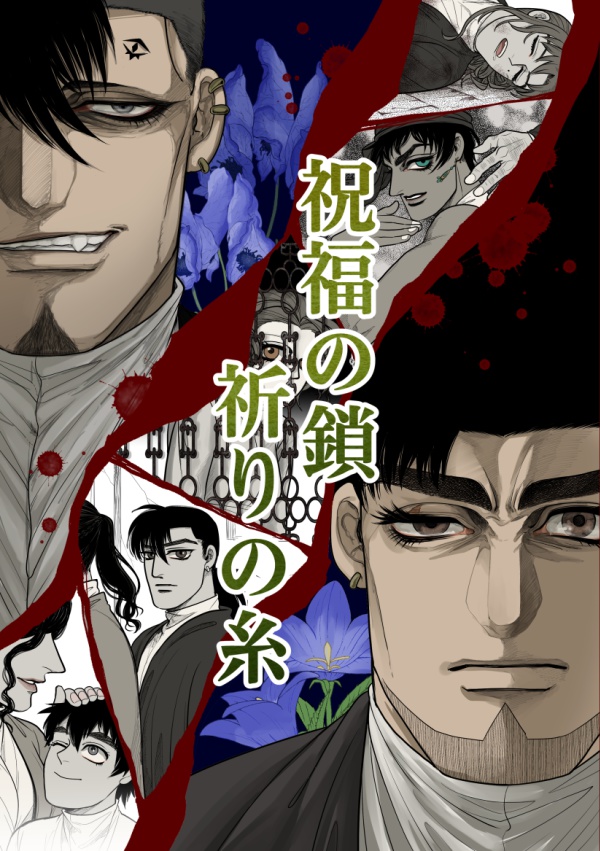 祝福の鎖　祈りの糸（送料込）