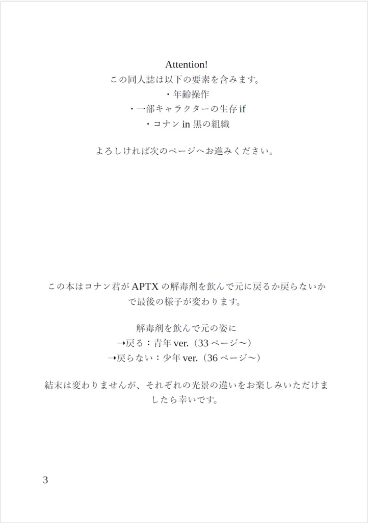 コナン愛され小説「裏切り者のコナン」
