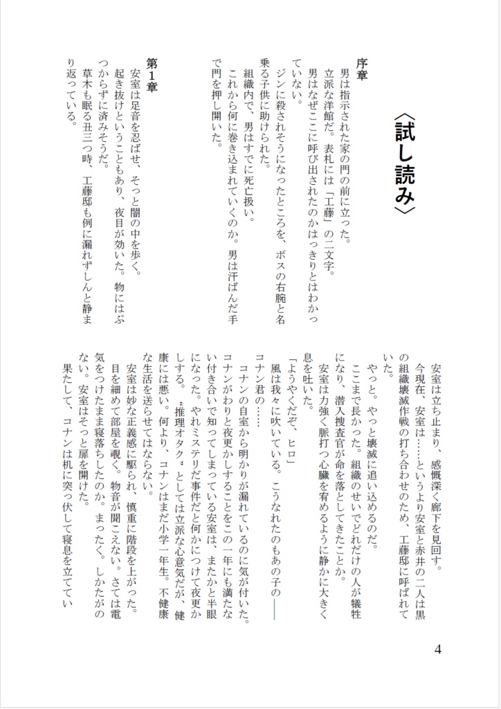 コナン愛され小説「裏切り者のコナン」