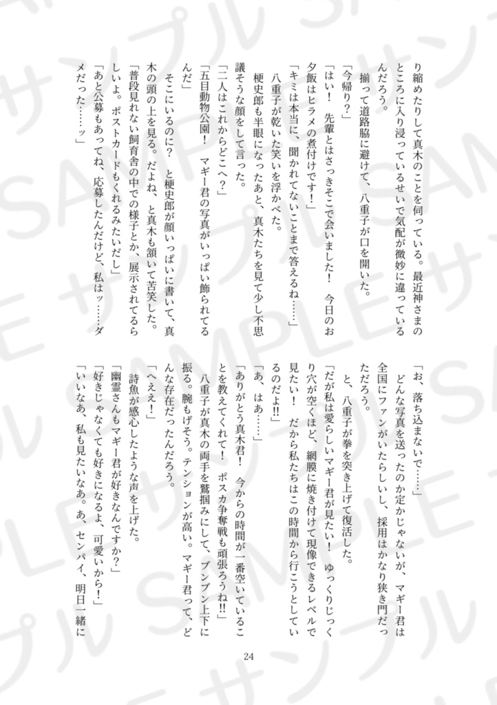 幕引き舞台の決定権(モグ真木小説)