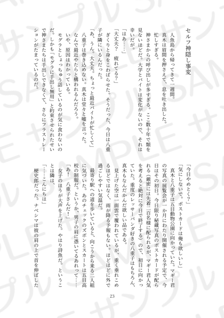 幕引き舞台の決定権(モグ真木小説)