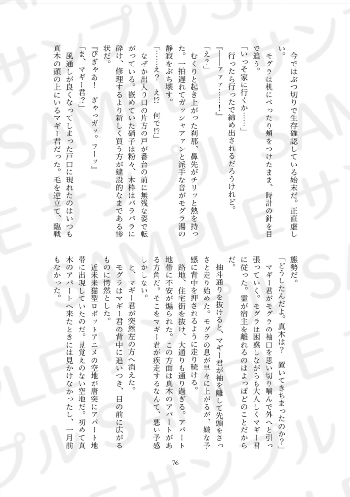 幕引き舞台の決定権(モグ真木小説)