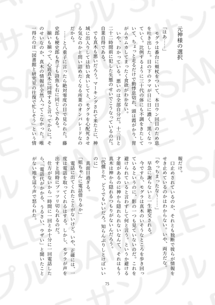 幕引き舞台の決定権(モグ真木小説)