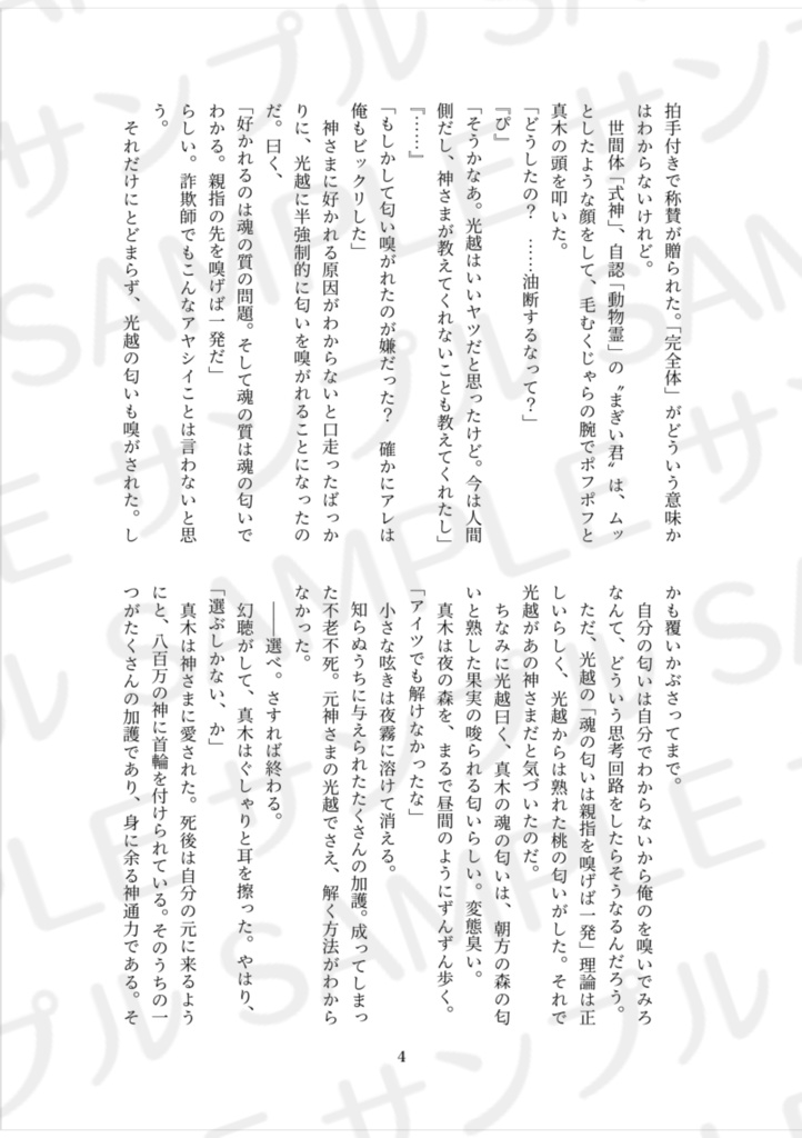 幕引き舞台の決定権(モグ真木小説)