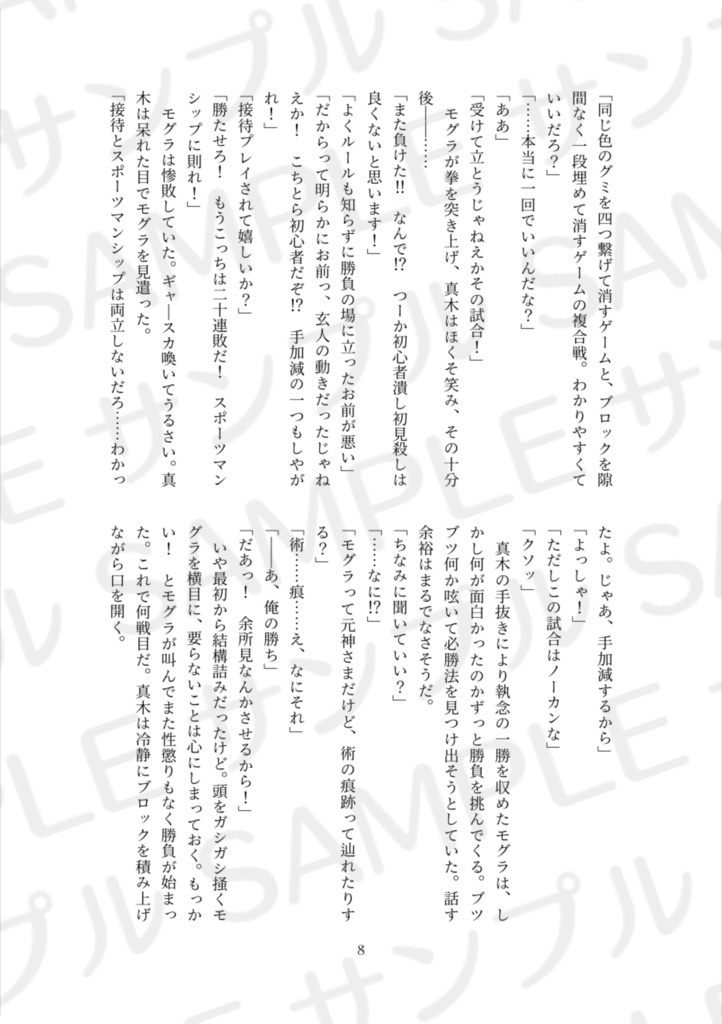 幕引き舞台の決定権(モグ真木小説)