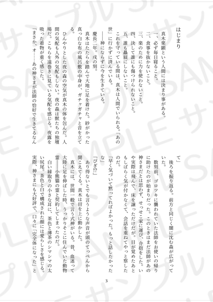 幕引き舞台の決定権(モグ真木小説)