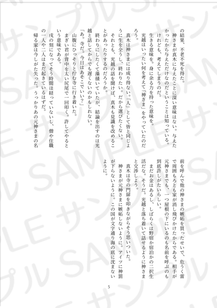 幕引き舞台の決定権(モグ真木小説)