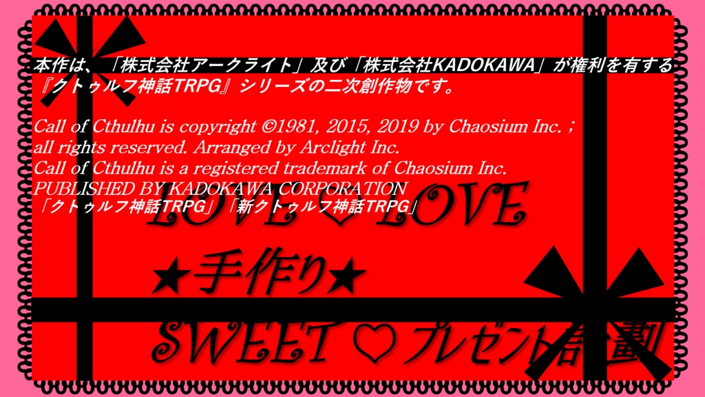 LOVE♡LOVE★手作り★プレゼント計劃