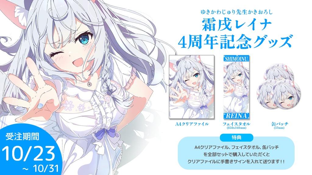4周年記念フルセット【タンブラーとの同時購入NG】