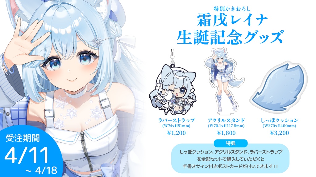 2026年誕生日記念フルセット