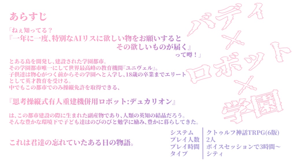 CoCシナリオ『蒼璧のデュカリオン-Nighty night-』SPLL:E197933