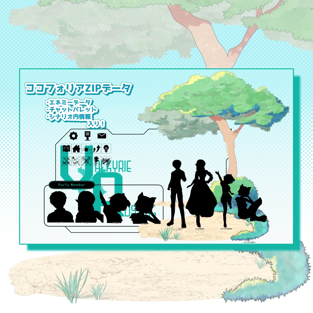 CoCシナリオ『VALKYRIE×CROSSING』SPLL:E195665