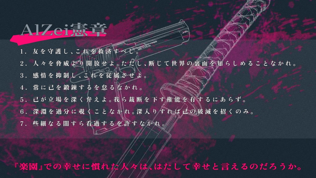 クトゥルフ神話TRPG『UTOPIA//DISTORTION』SPLL:E193026