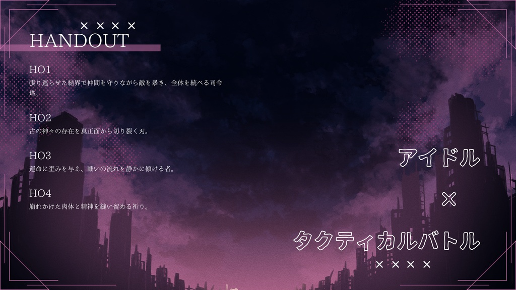 クトゥルフ神話TRPG『LOST IDOL』SPLL:E187489