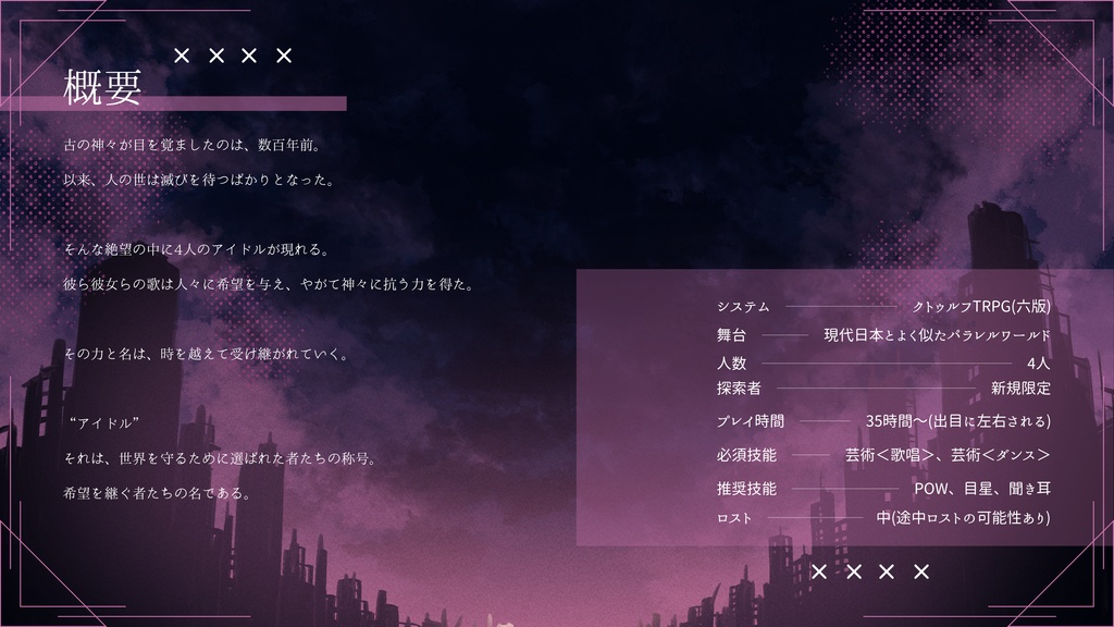 クトゥルフ神話TRPG『LOST IDOL』SPLL:E187489
