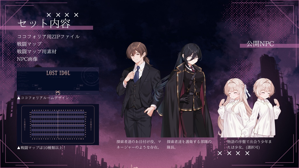 クトゥルフ神話TRPG『LOST IDOL』SPLL:E187489
