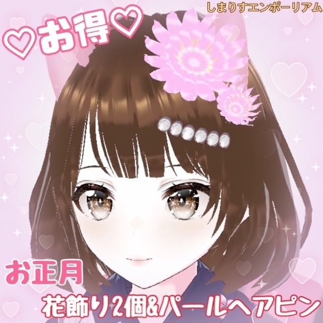 【Vroidアクセサリー】２連花飾り、パールヘアピンセット