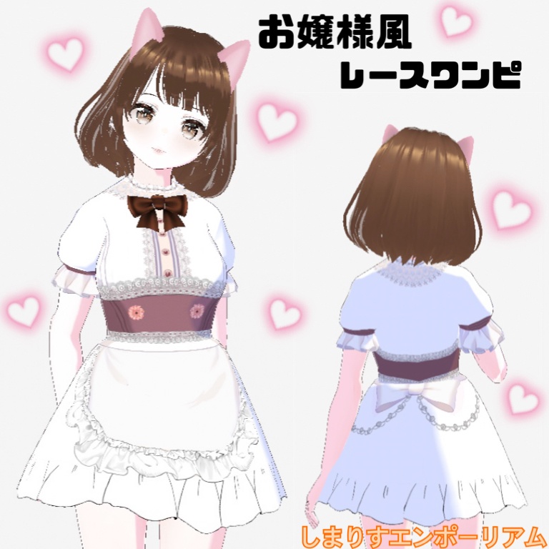 【Vroid衣装】お嬢様風レースワンピ