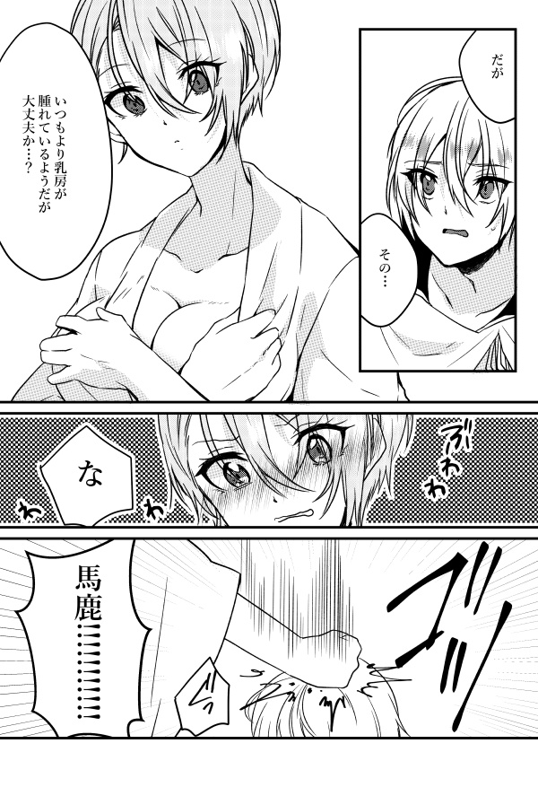 sweet secret【くにちょぎ♀再録本】