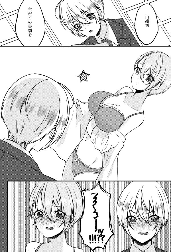 sweet secret【くにちょぎ♀再録本】