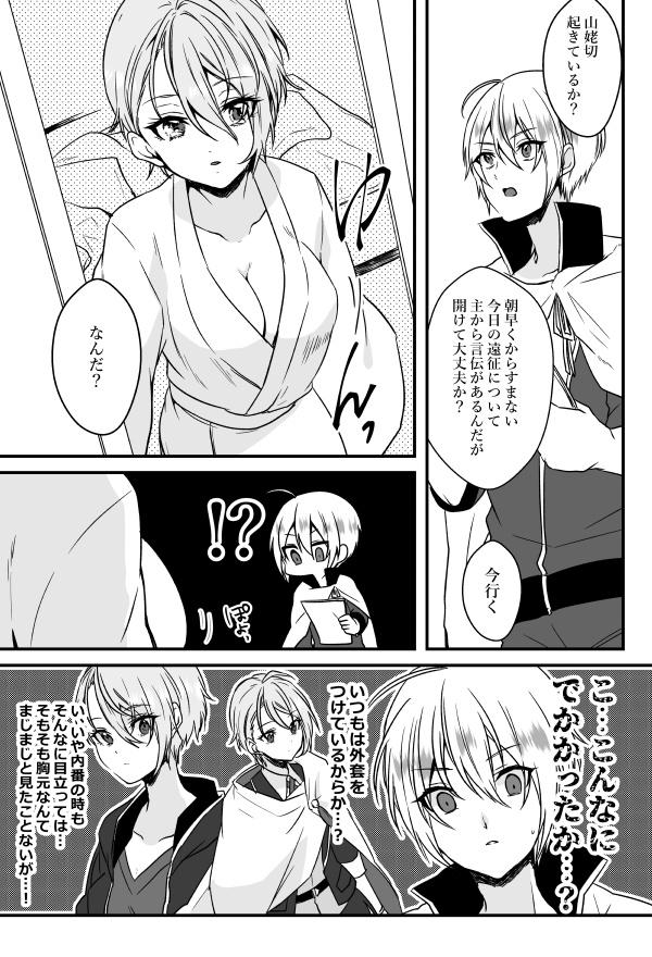 sweet secret【くにちょぎ♀再録本】