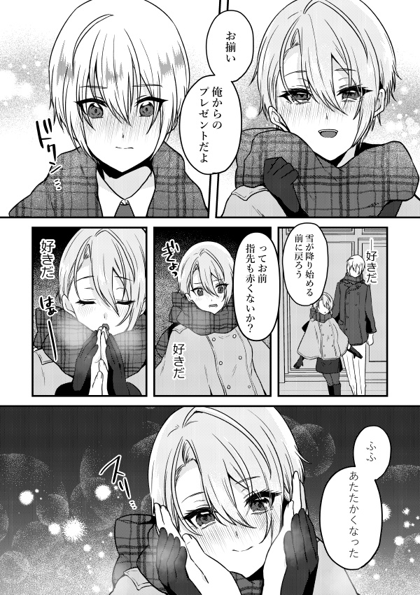 sweet sweet secret【くにちょぎ♀再録本②】